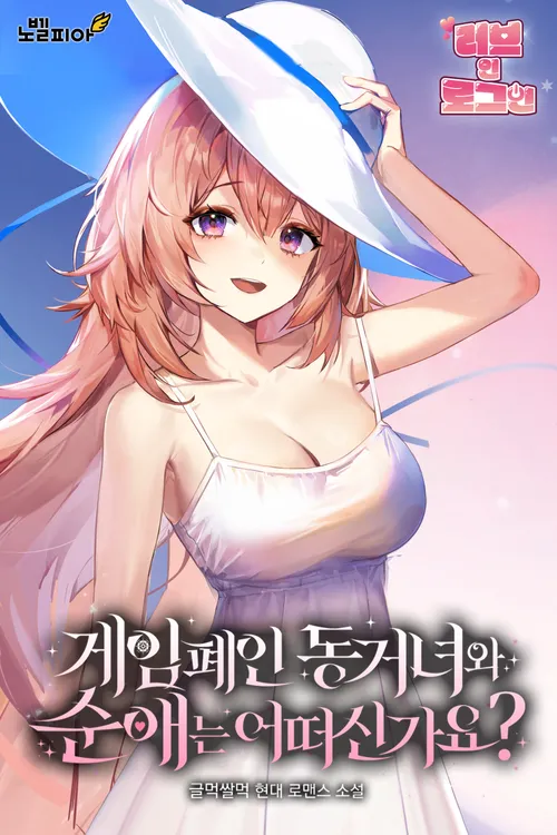 What Do You Think about Living With a Gaming Addict Girlfriend and Having Pure Love?