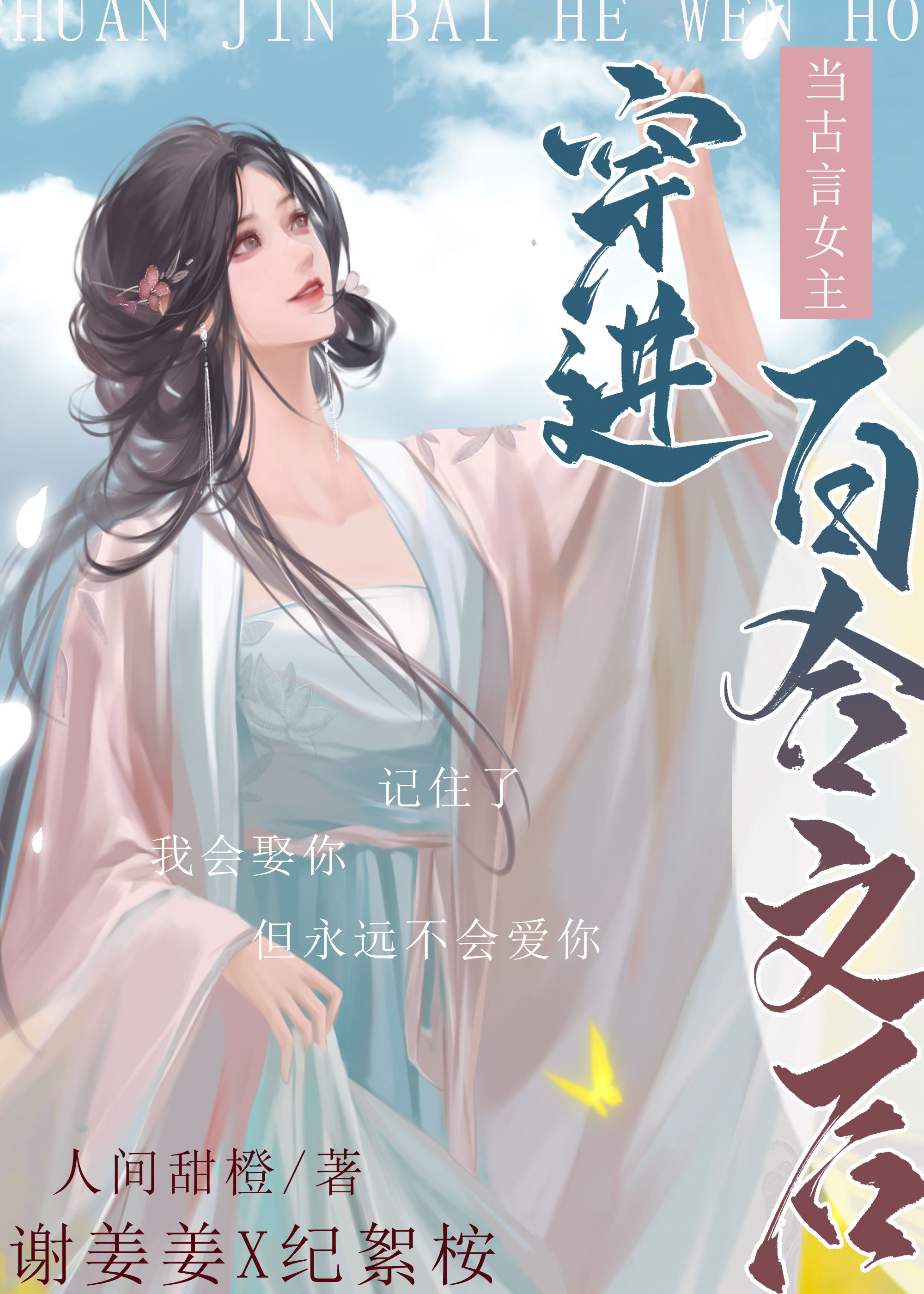 When An Ancient Chinese Romance Novel Heroine Transmigrated Into A Lesbian Novel