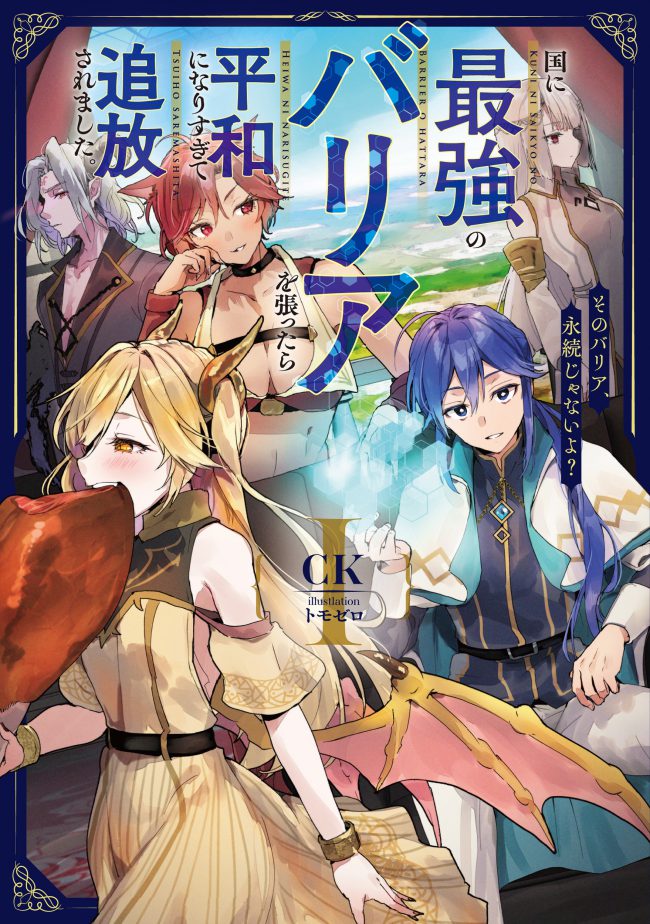 When I Put up the Strongest Barrier in the Country, It Became Too Peaceful and I Was Banished. They Did Know That That Barrier Isn’t Permanent, Right?