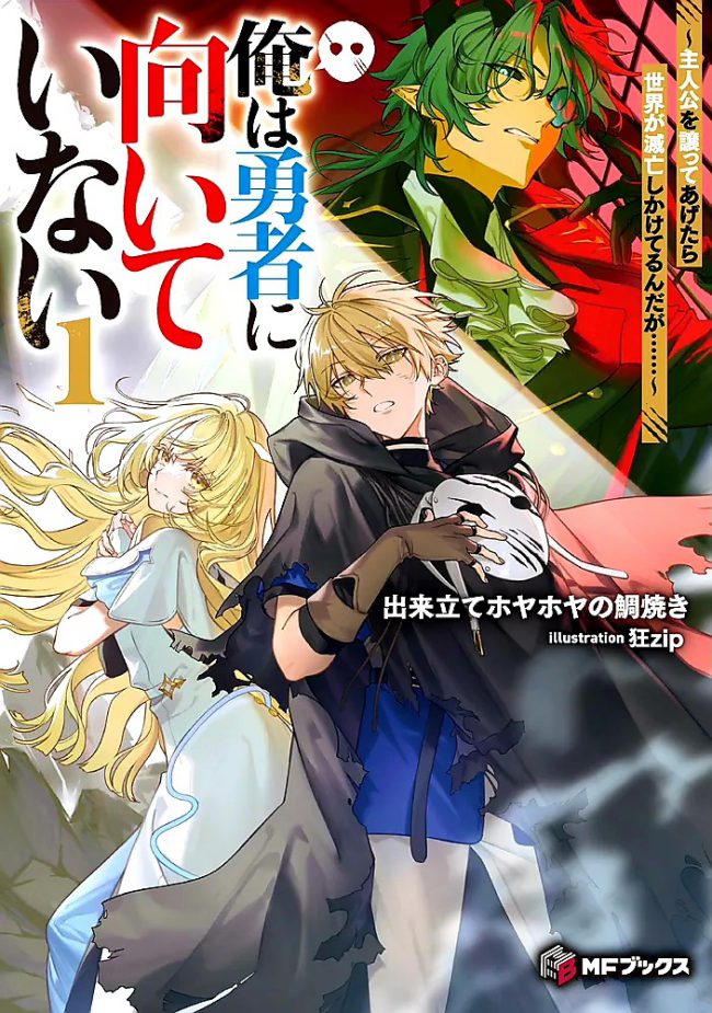 When I Reincarnated as the Main Character of a King-themed Fantasy Manga, There was Another Reincarnator in the Village