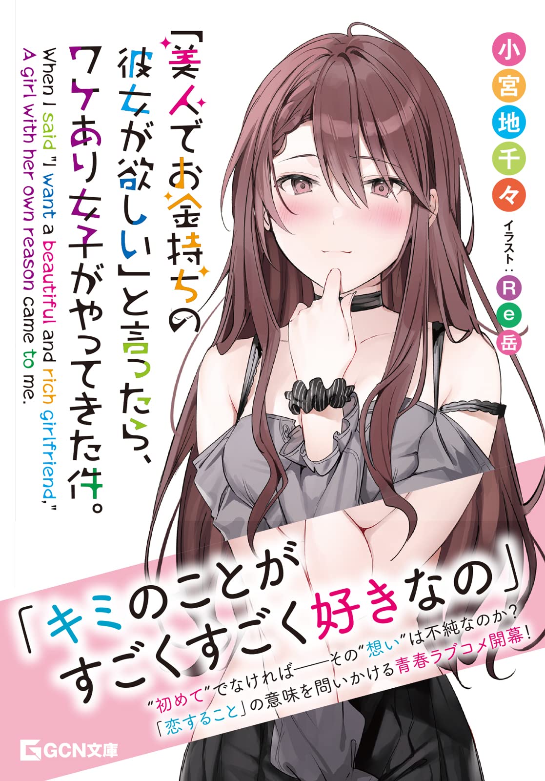 When I Said, “I Want a Beautiful and Rich Girlfriend,” a Girl with Circumstances Showed Up