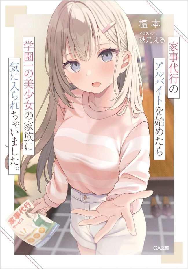 When I Started Working as a Part-Time Housekeeper, I Ended Up Being Liked by the Family of the Most Beautiful Girl in the School