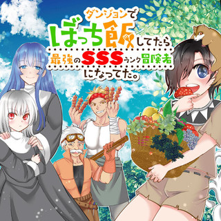 When I Was Eating a Solo Meal In The Dungeon, I Had Become The Strongest SSS Ranked Adventurer