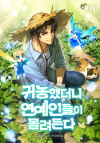 When I Moved Back to the Countryside, Celebrities Started Flocking In