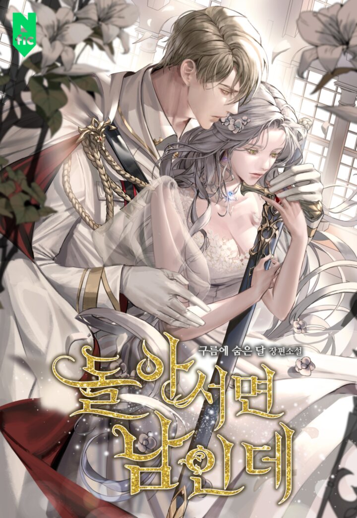 When You Turned Your Back On Me, We Became Strangers