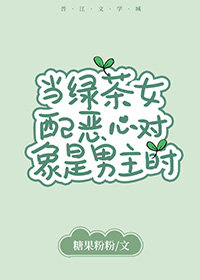 When the Green Tea Female Side Character Wants to Humiliate the Male Lead