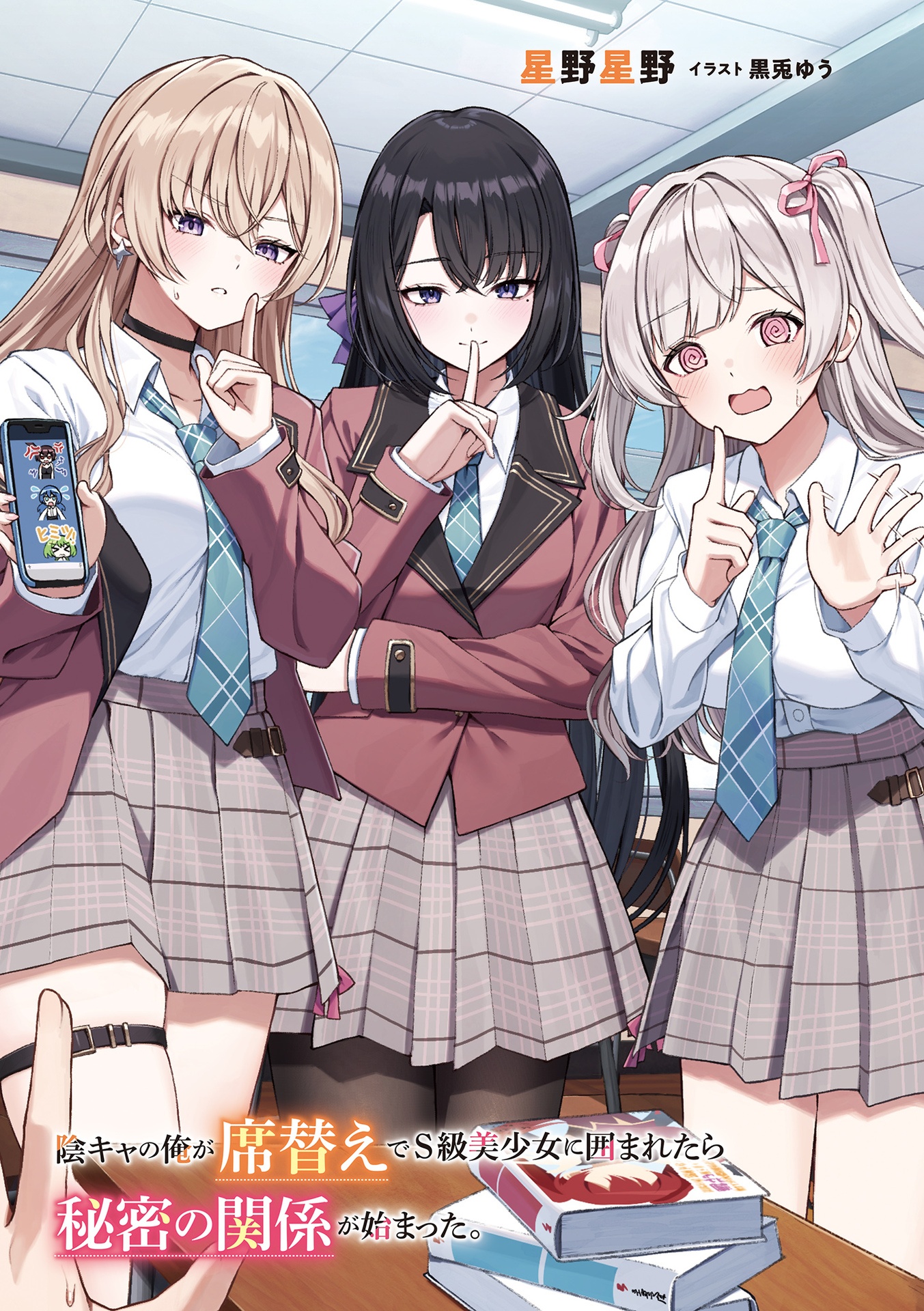 When the Introverted Me Got Surrounded by S-Tier Beauties After a Seat Change, a Secret Relationship Began (LN)