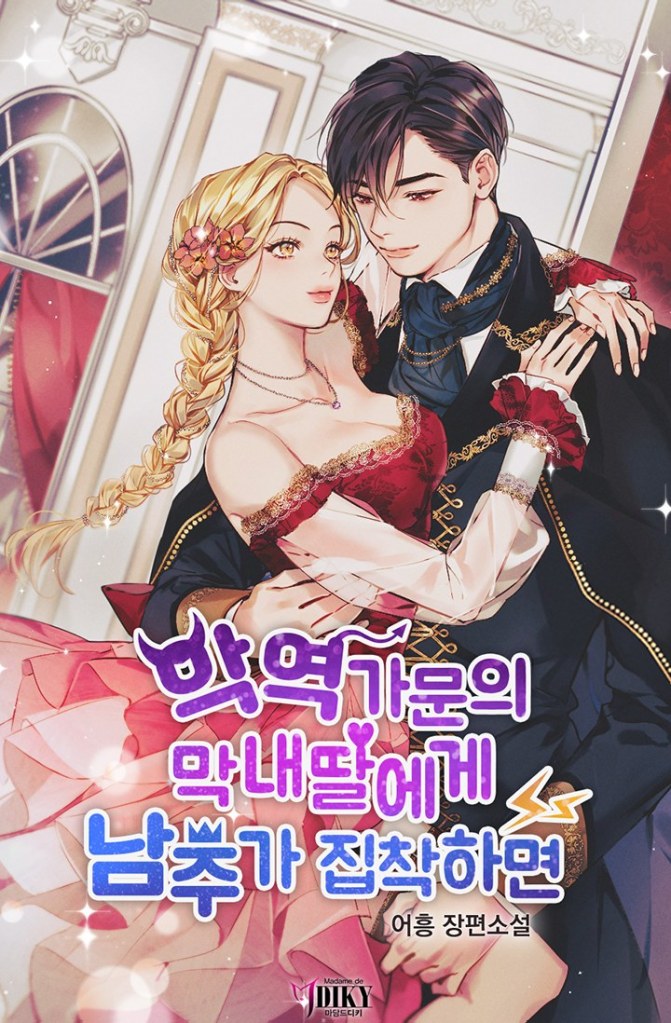 When the Male Lead is Obsessed with the Youngest Daughter of the Villain Family