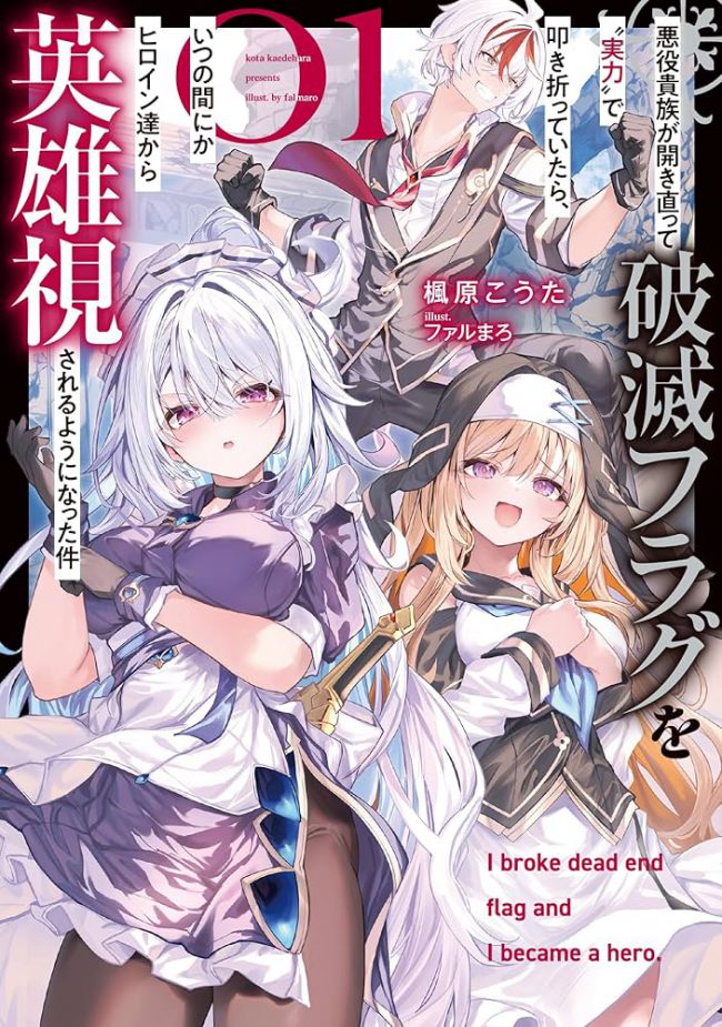 When the Villainous Noble Embraced His Role and Broke the Doom Flags with ‘Power,’ He Unexpectedly Became a Hero to the Heroines