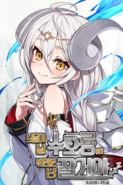 Whether You Call Me a Guardian Dragon or Not, I’m Going to Sleep