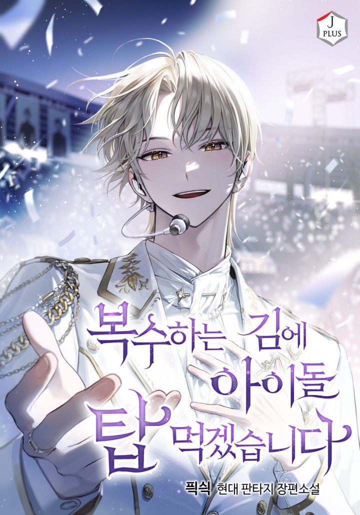 While I’m Taking Revenge, I’ll Conquer The Top Idol