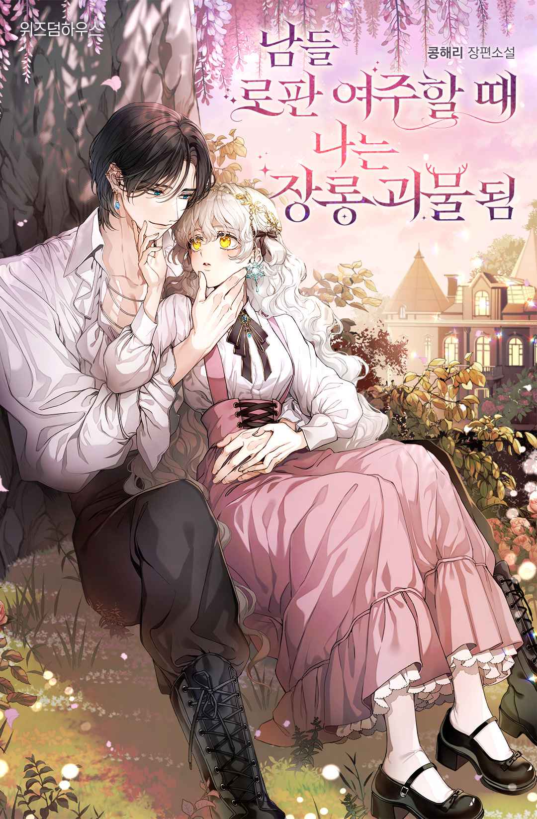 While Others Became Female Leads In Romantic Fantasy Novels, I Became A Closet Monster.