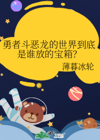 Who Put the Treasure Chests in the World of the Hero vs the Evil Dragon?