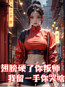 With Strong Wings You Betray Your Master, Why Cry When I Held Back a Trick