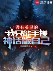 Without a Heroic Spirit, I Can Only Hand-Craft a Mythical Version of Myself