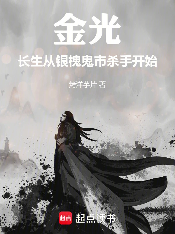 Wuxiaverse: Immortality Begins as an Assassin in the Silver Locust Ghost Market
