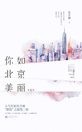 You Are More Beautiful Than Beijing