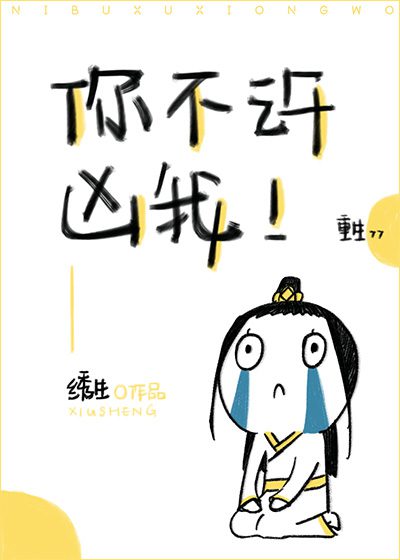 You Can’t Be Fierce Towards Me!