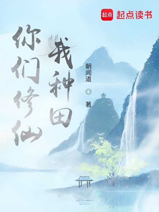 You Cultivate, I Farm