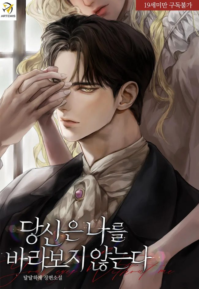 You Don’t Look At Me