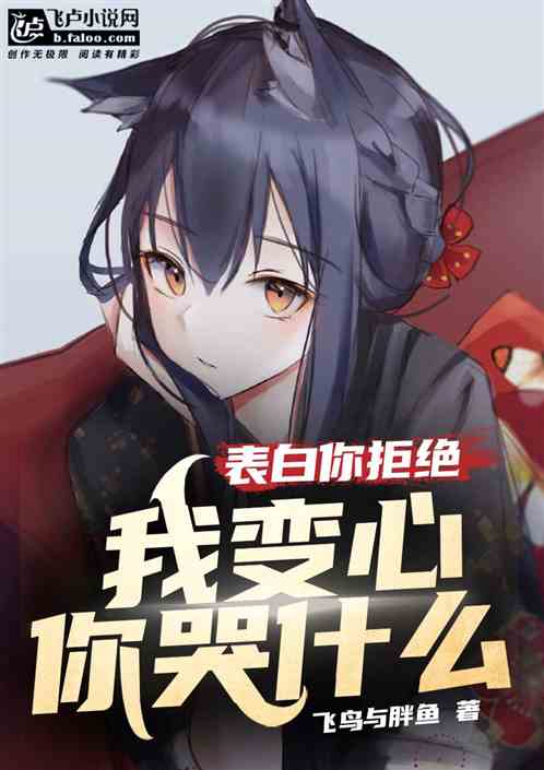 You Didn’t Accept My Confession, Why Are You Crying Because I Changed My Mind?