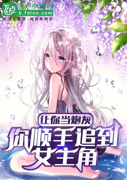 You’re Supposed To Be The Villain, But You Effortlessly Win Over The Female Leads?