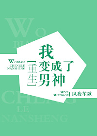 Reborn, I Became a Male God