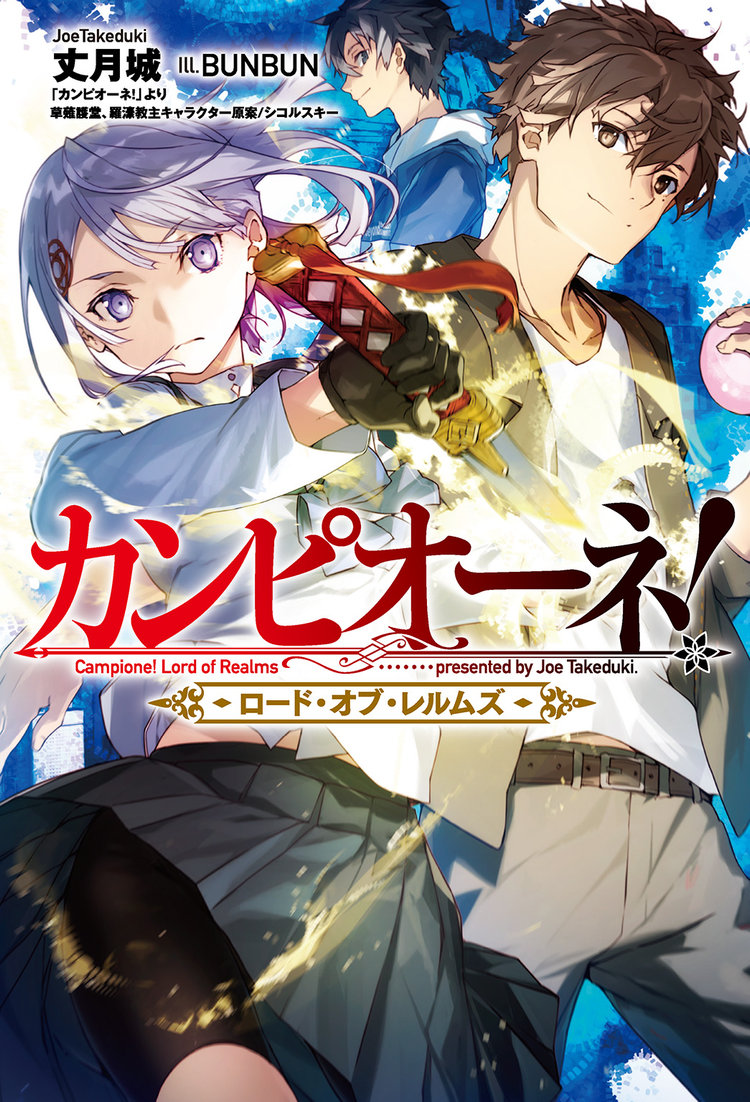Campione! Lord of Realms