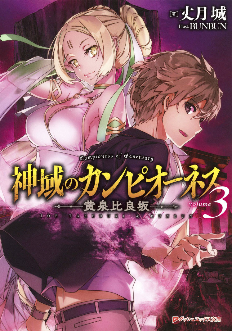 Shiniki no Campiones