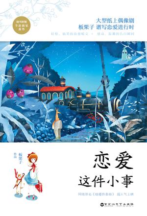 Marriage Concerto (Small Thing Called Love)