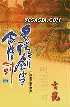 Sentimental Swordsman, Ruthless Sword