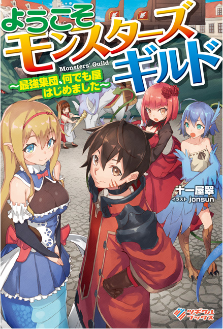 Welcome to the Monsters’ Guild ~ The Strongest Group Who Did Everything, for a Price ~