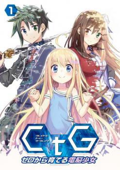 CtG – Zero kara Sodateru Dennou Shoujo