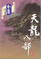 Demi-Gods and Semi-Devils