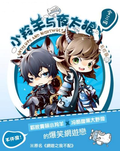 The Antelope and Night Wolf