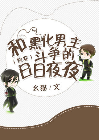 Everyday Fighting With The Black-Bellied Male Lead