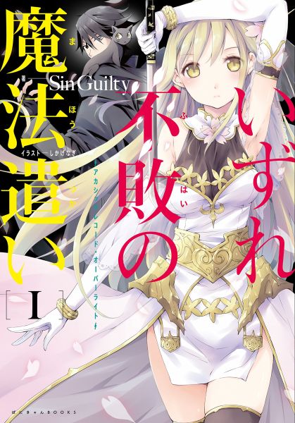 Invincible Magician ~Akashic Record Overwrite~