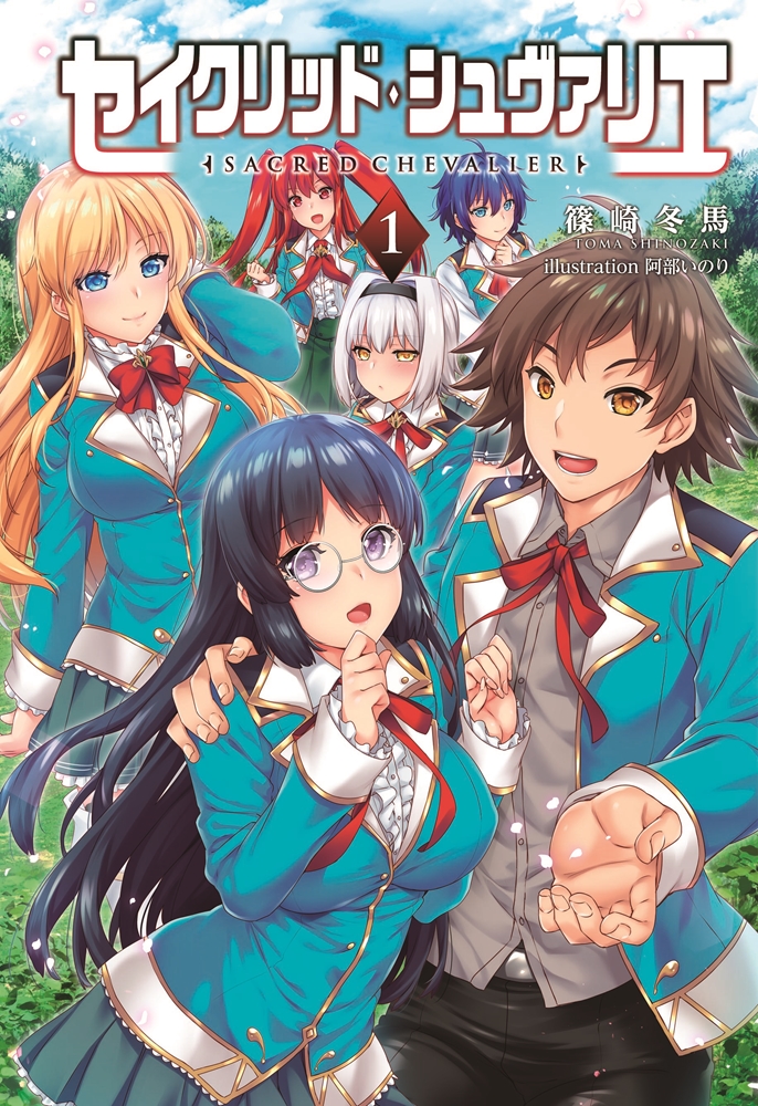 Sacred Chevalier