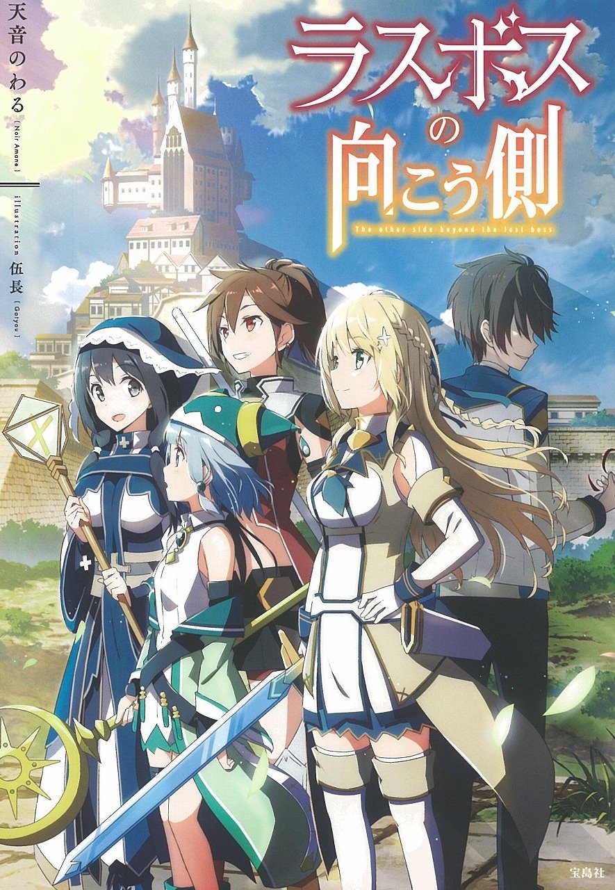 The Other Side of the Last Boss