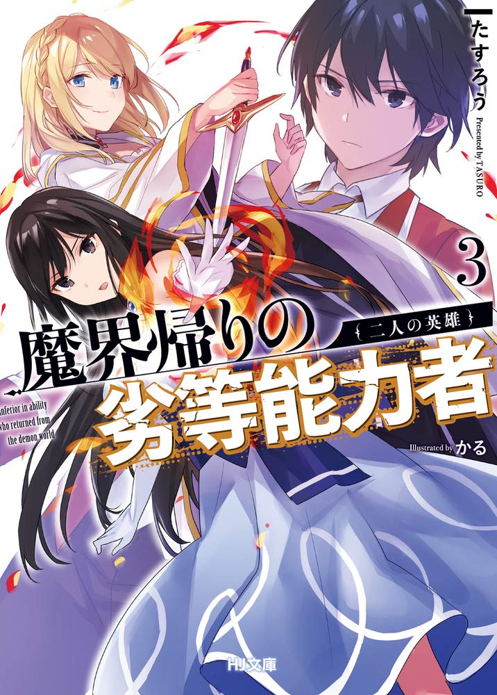 Person with An Inferior Ability Returning From Demon World (LN)