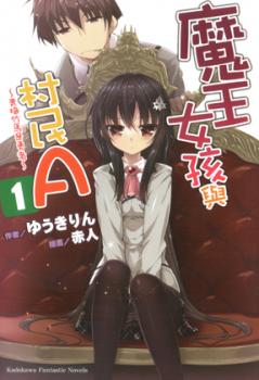 Maou na Ano Ko to Murabito A