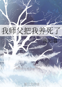 My Master Raised Me to Death