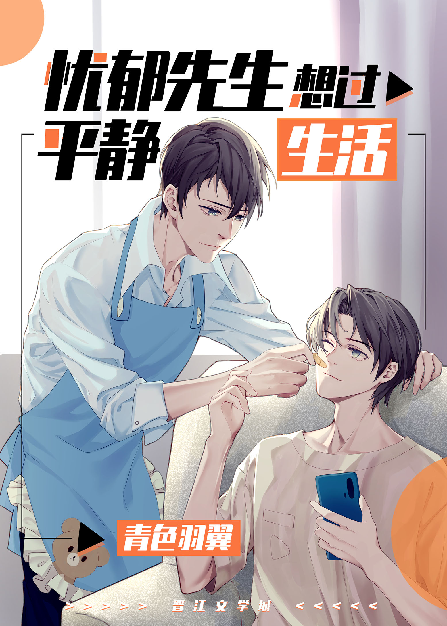 Mr. Melancholy Wants to Live a Peaceful Life