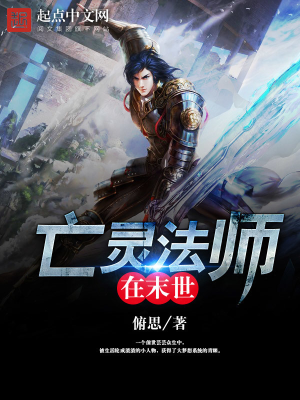 Necromancer in the End of the World