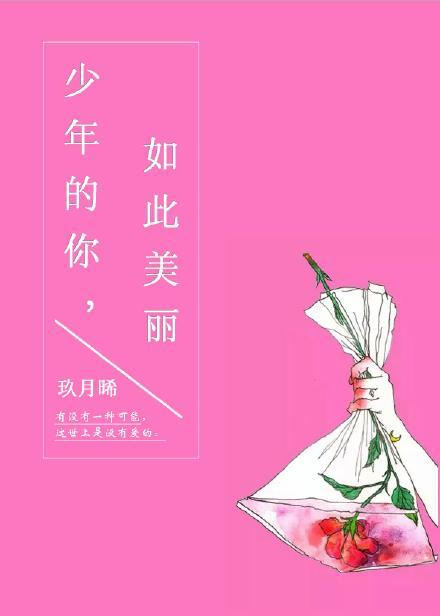 The Youthful You Who Was So Beautiful