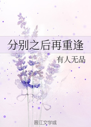 After Parting Ways, A Reunion