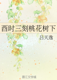 Under the Peach Blossom Tree at 6:30 p.m.