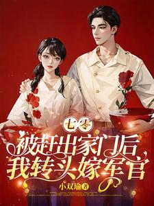 1970s: After Being Kicked Out of the House, I Turned Around and Married a Military Officer