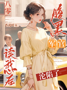 1980s: The Scheming Officer Fell for Me After Reading My Mind