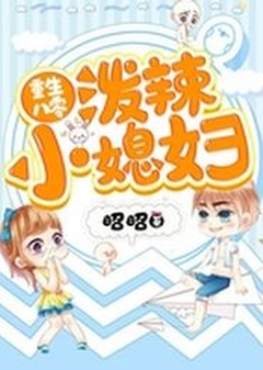 Rebirth to Eighties: Shrewd Little Wife